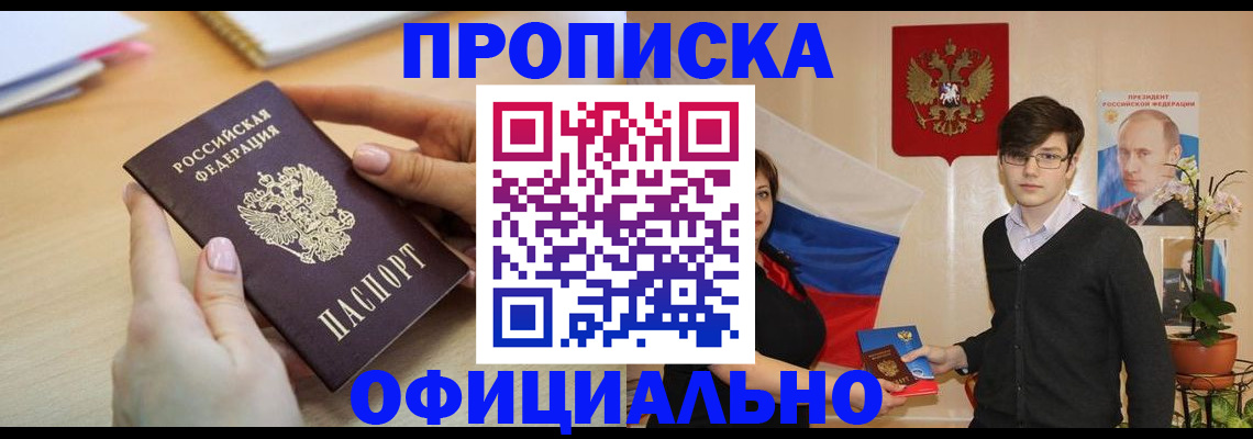 временная регистрация 2025 в Усинске