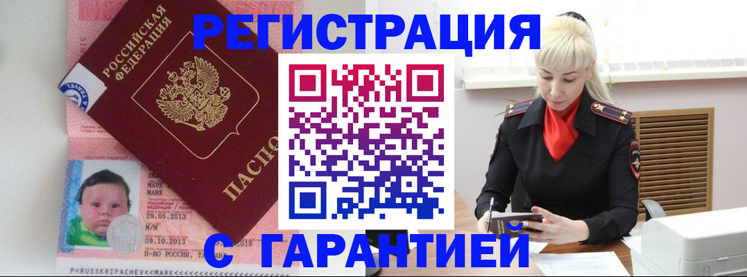 прописка регистрация в Усинске