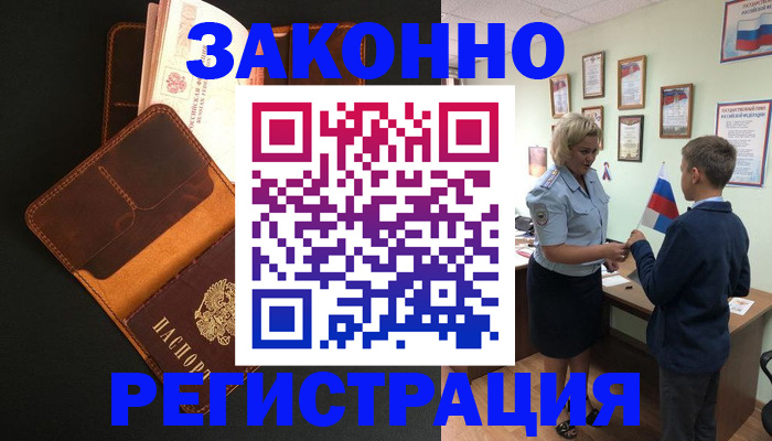прописка для кредита в Усинске