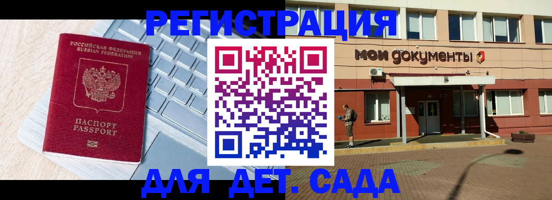 регистрация для дет. сада в Усинске