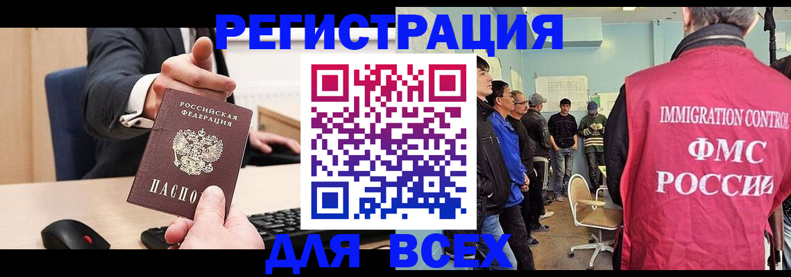временная регистрация для всех в Усинске